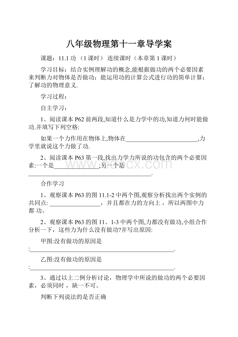 八年级物理第十一章导学案.docx_第1页