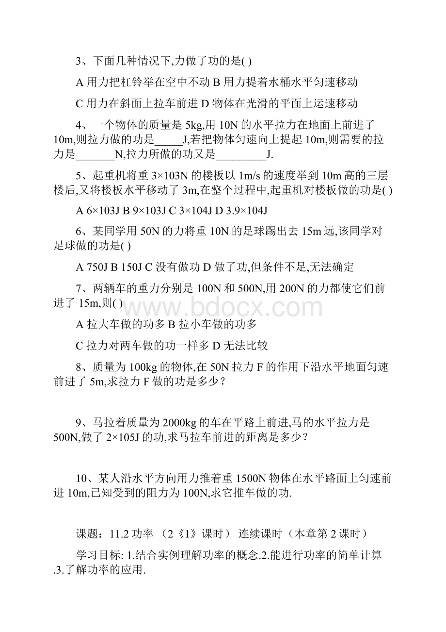 八年级物理第十一章导学案.docx_第3页