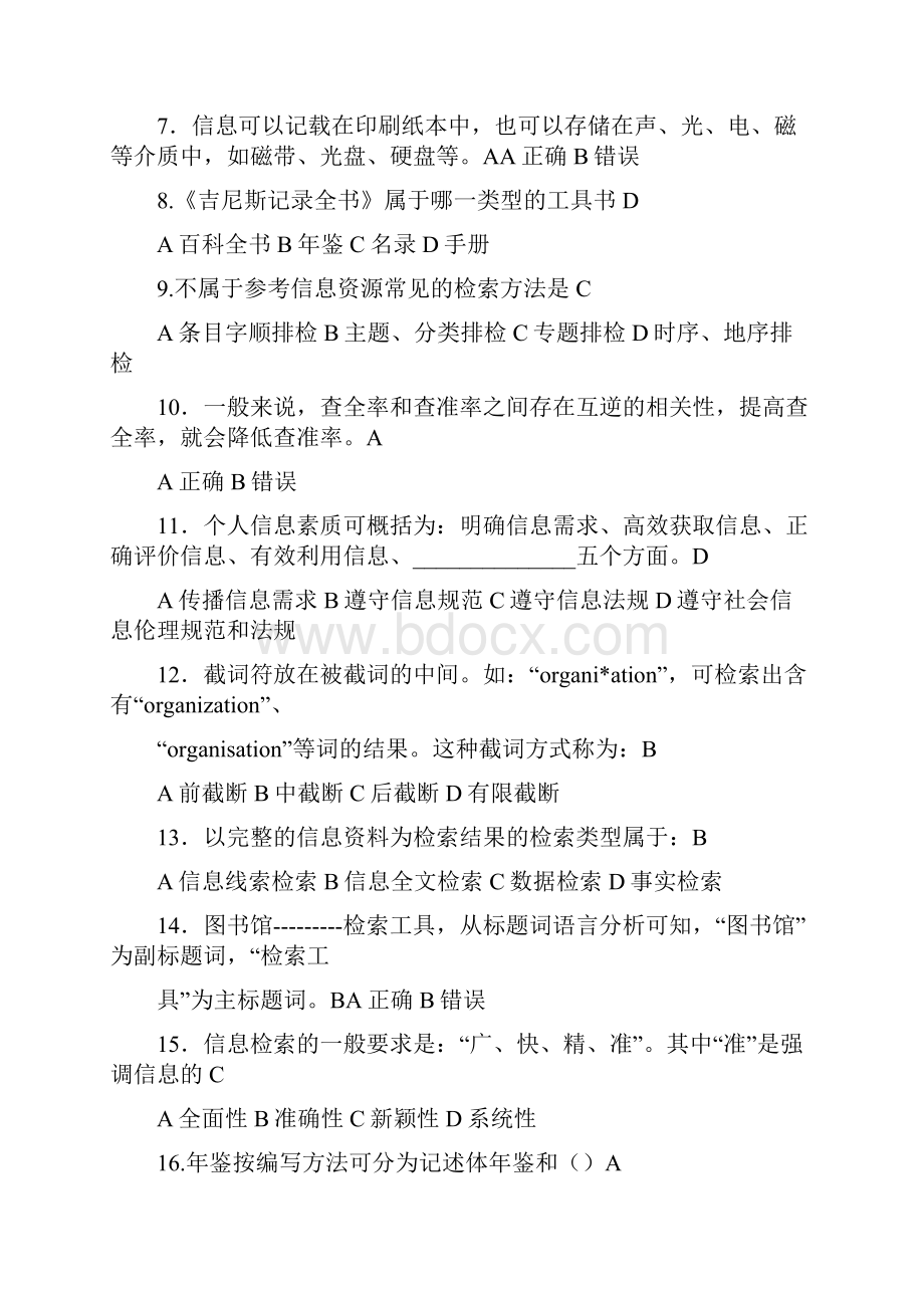 图书管理员招聘必看Word文档下载推荐.docx_第2页