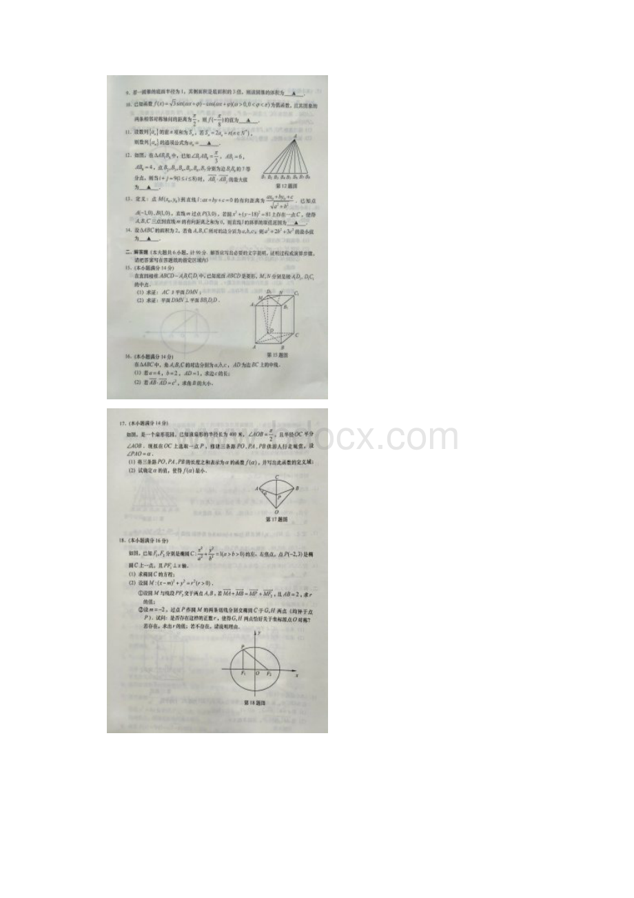 数学江苏省盐城市届高三第三次模拟考试试题扫描版.docx_第2页