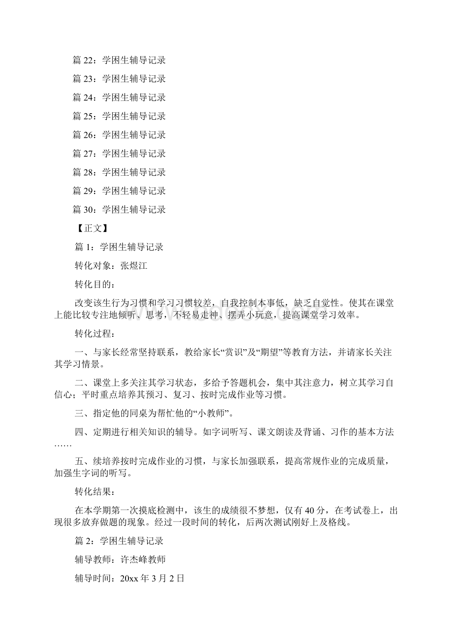 学困生辅导记录 优选30篇doc.docx_第2页