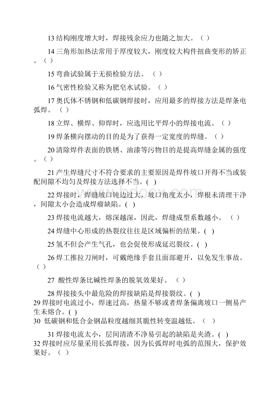 焊工理论考试试题AWord格式.docx_第2页