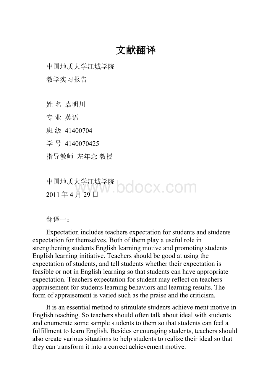 文献翻译Word文件下载.docx