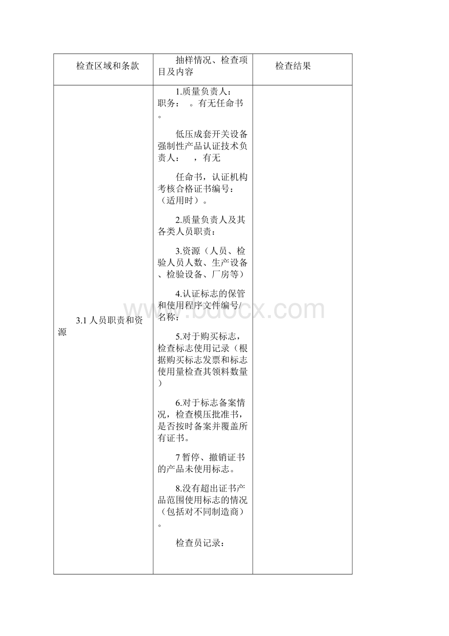 厂检查记录表一.docx_第2页