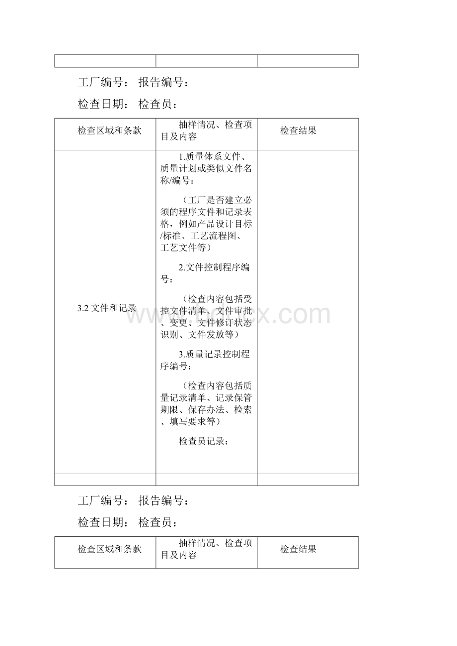 厂检查记录表一.docx_第3页