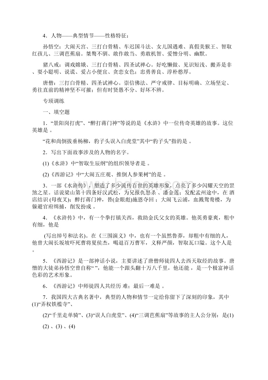 四大名著知识点汇总.docx_第2页