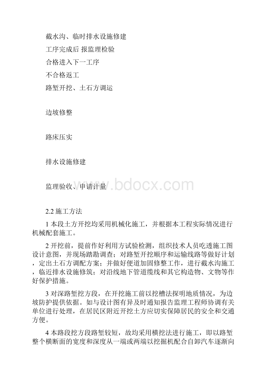 路基土石方分部开工报告Word文档下载推荐.docx_第2页