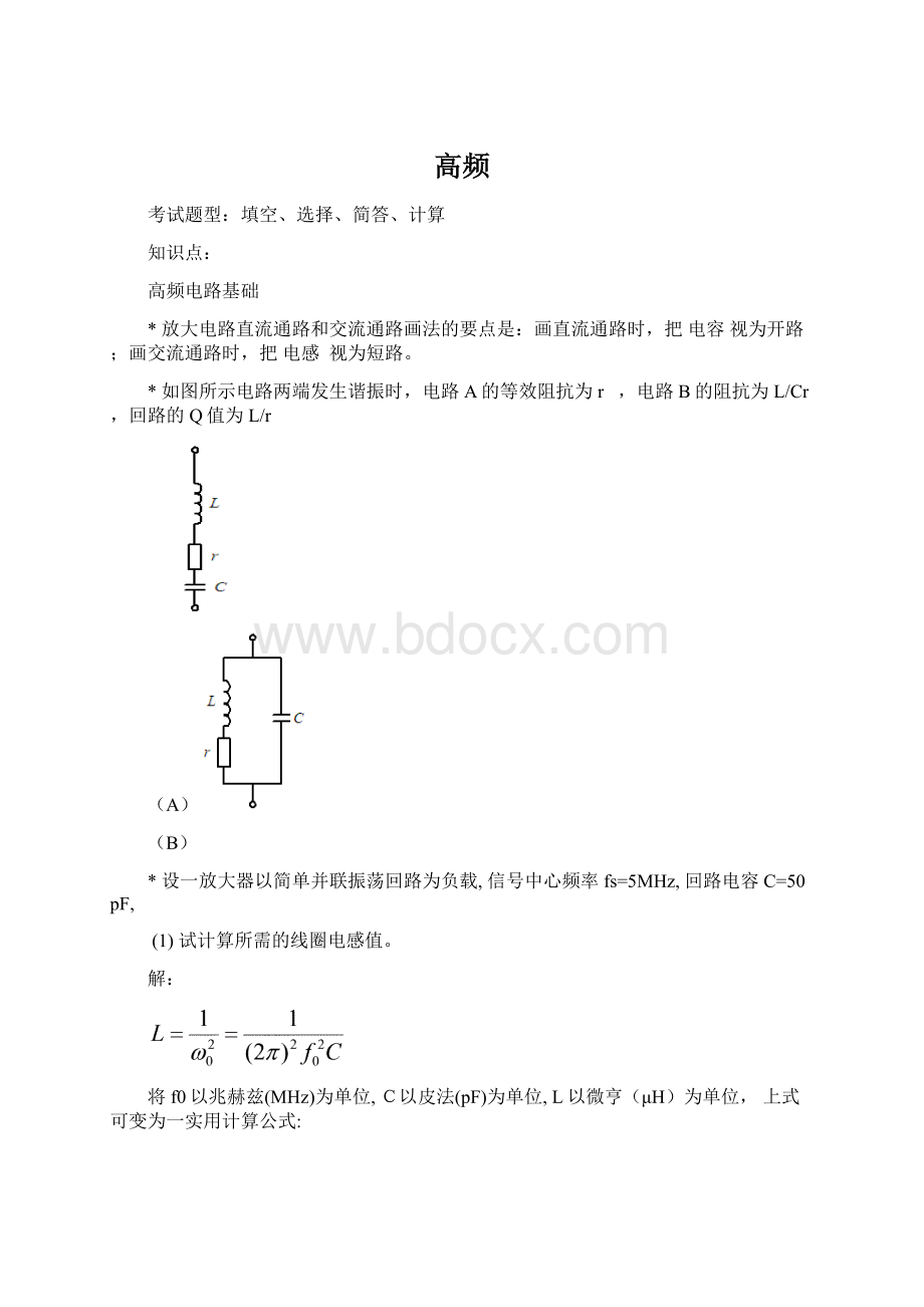 高频.docx_第1页