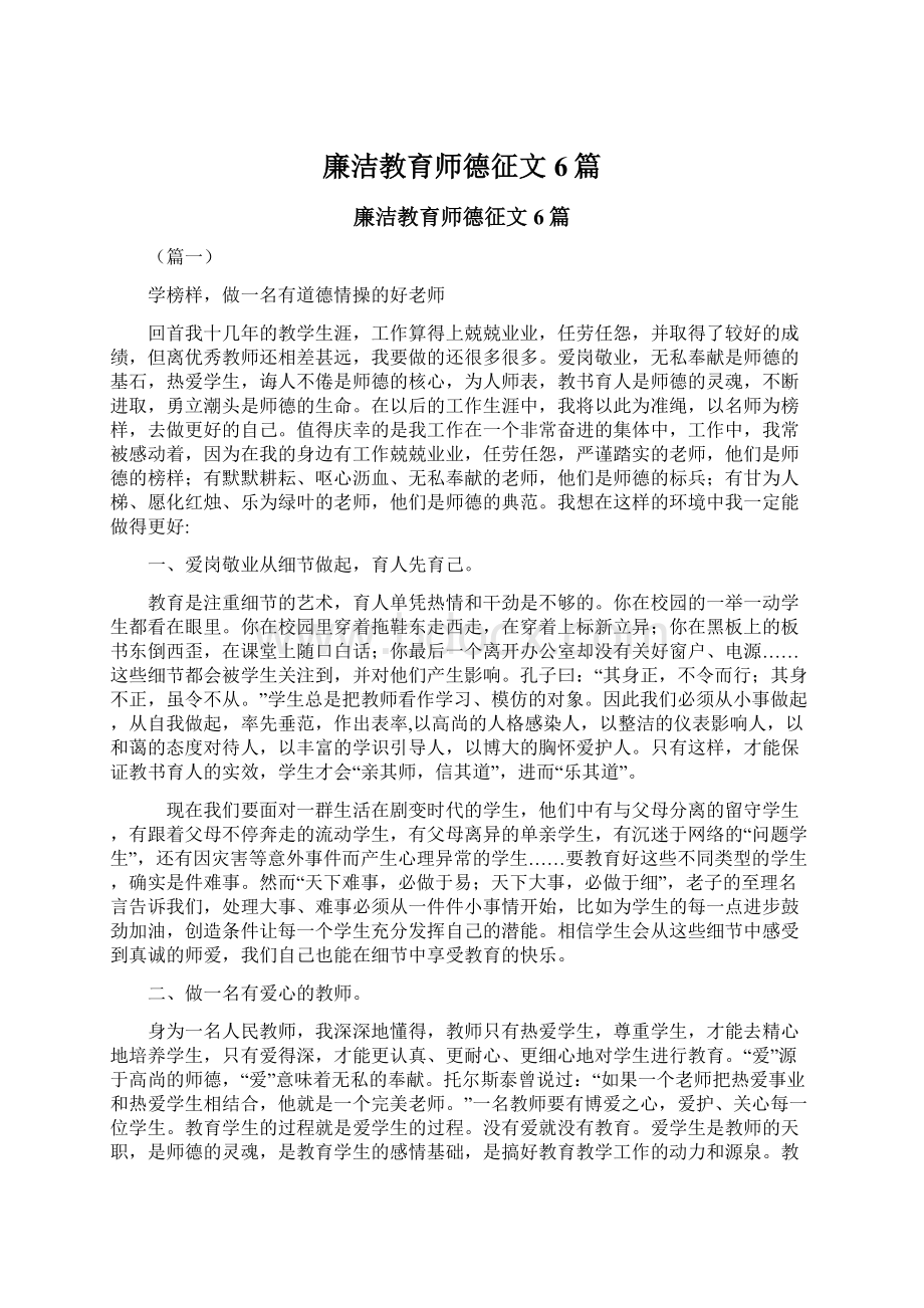 廉洁教育师德征文6篇.docx_第1页