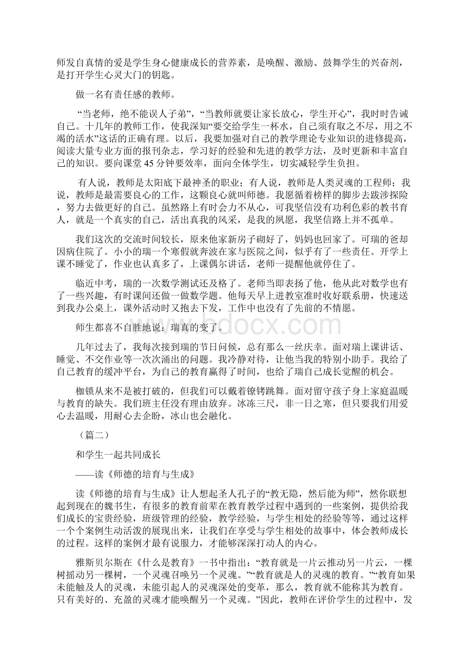 廉洁教育师德征文6篇.docx_第2页