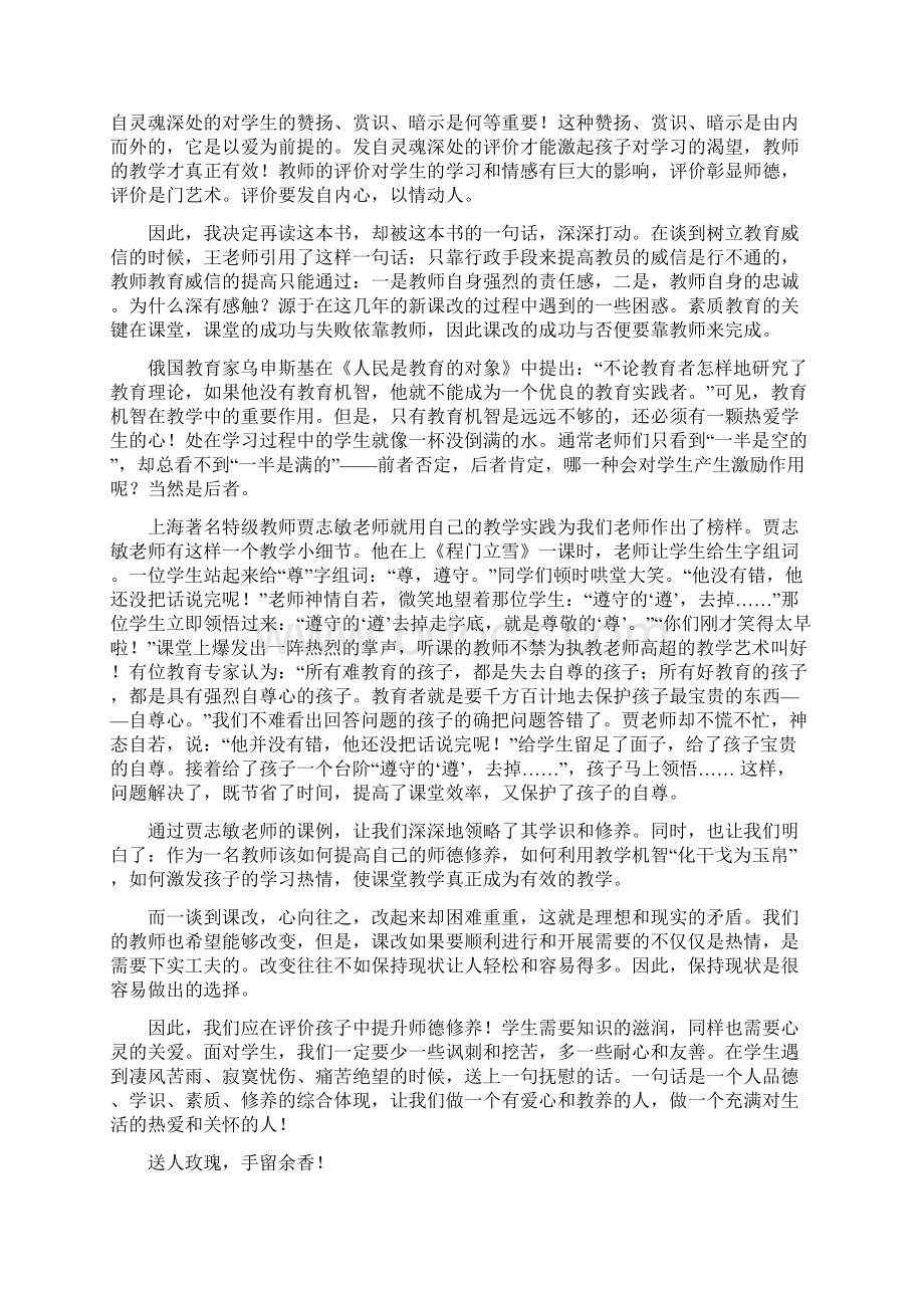 廉洁教育师德征文6篇.docx_第3页