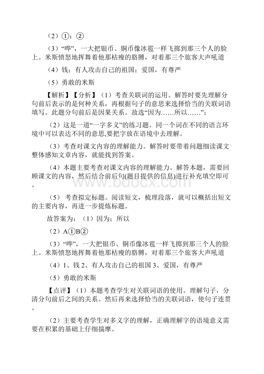 部编人教三年级下册语文下册课外阅读训练含答案.docx_第2页