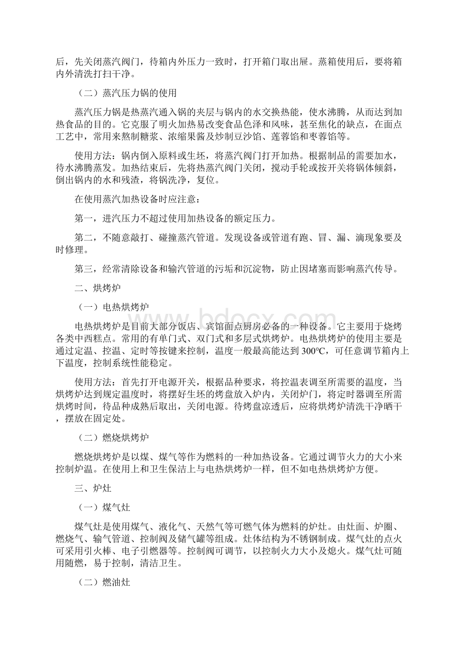 第三章《常用设备与工具的使用和保养》系列教案Word格式文档下载.docx_第2页