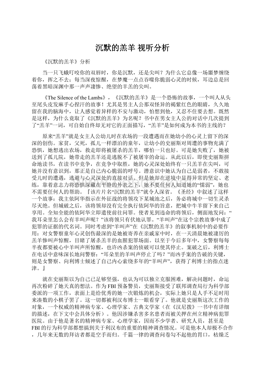 沉默的羔羊 视听分析.docx_第1页