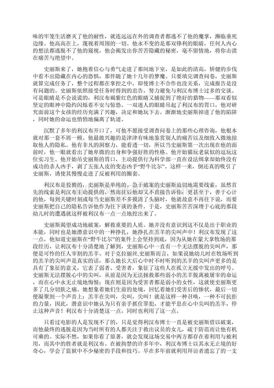 沉默的羔羊 视听分析.docx_第2页