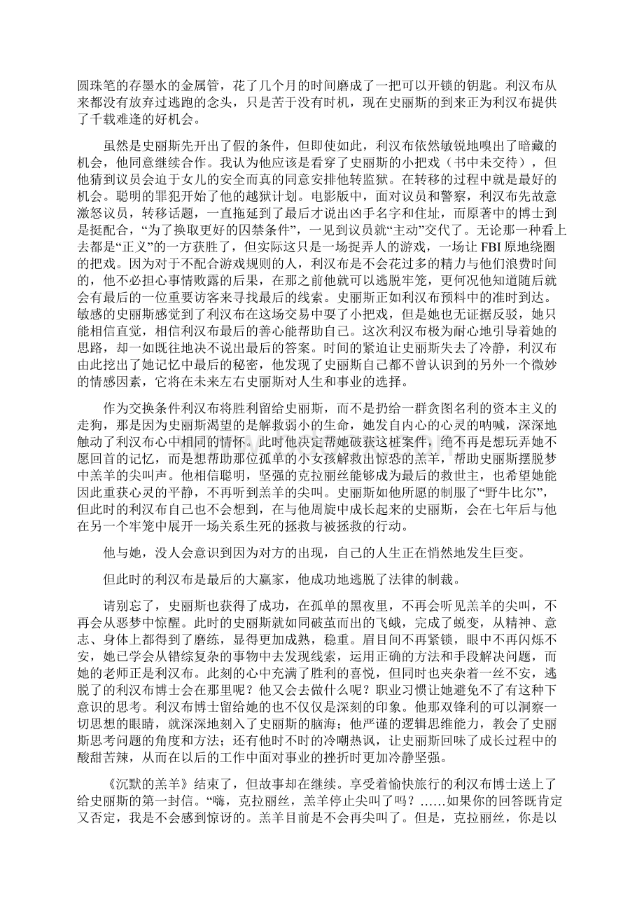 沉默的羔羊 视听分析.docx_第3页