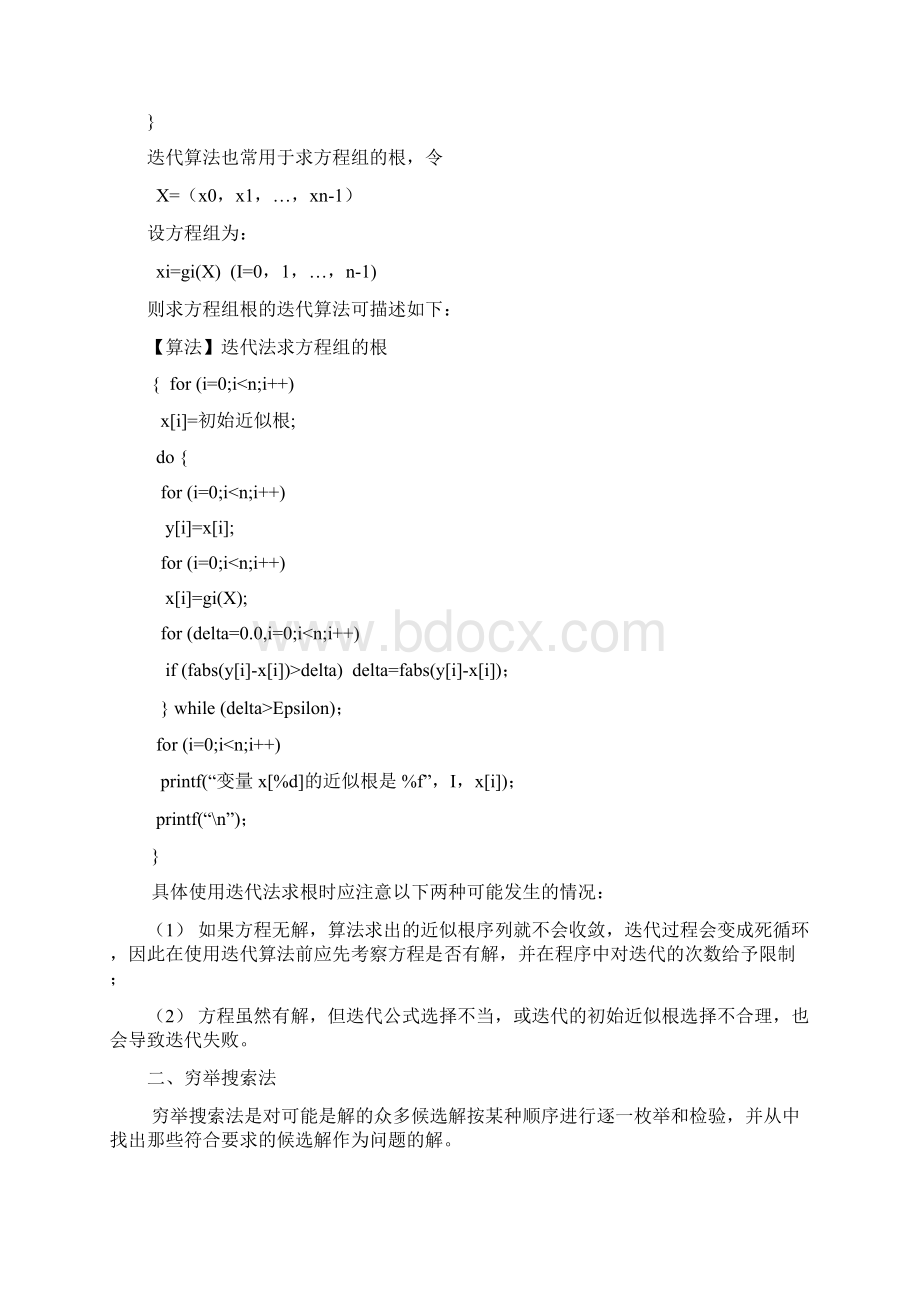 常用算法设计方法.docx_第2页