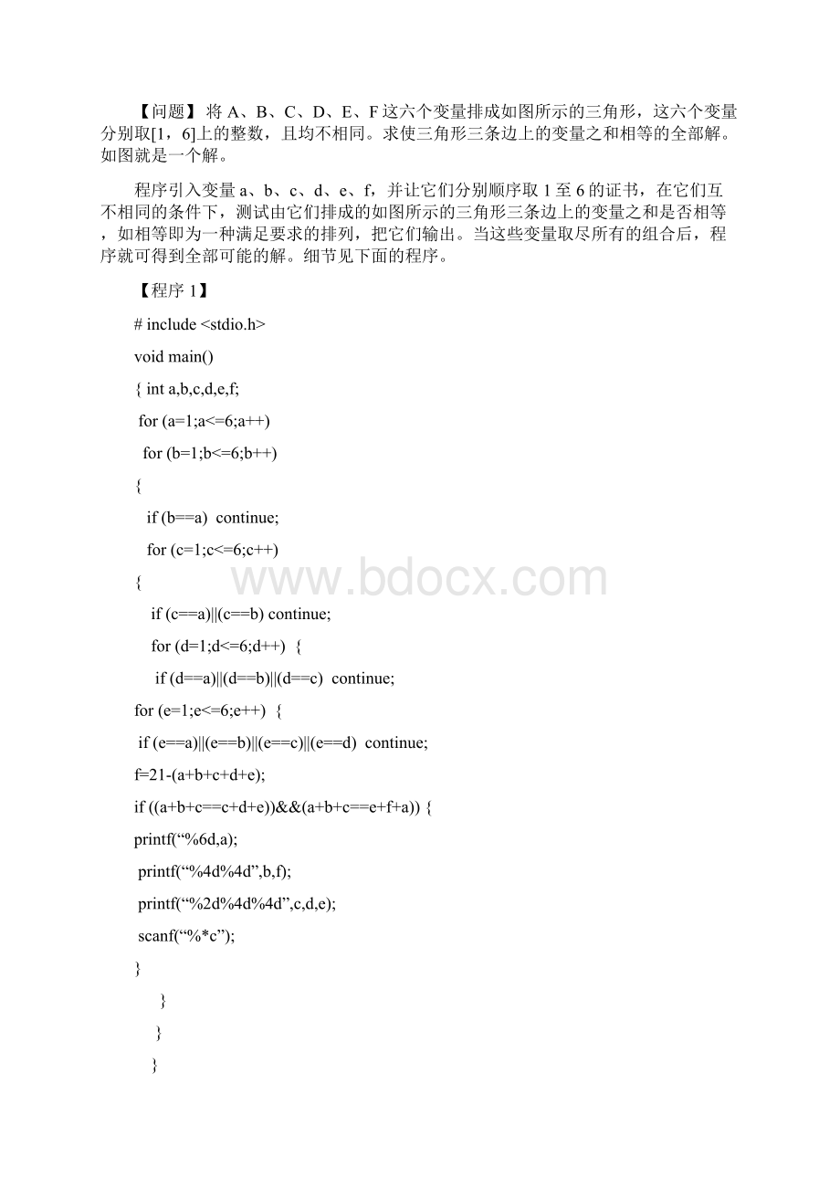 常用算法设计方法.docx_第3页