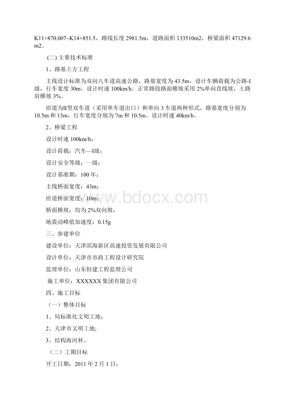 XX项目创优规划书文档格式.docx_第2页