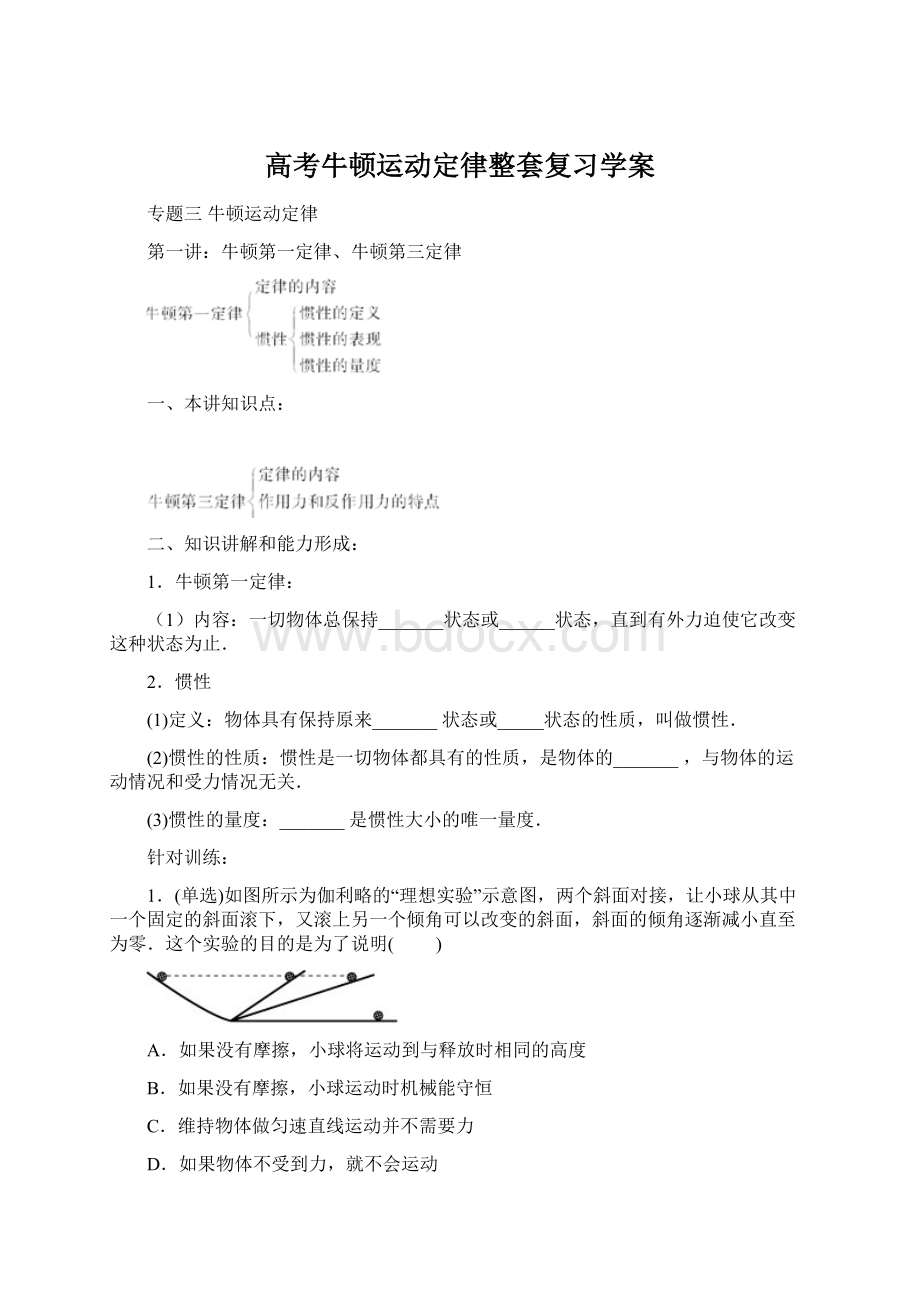 高考牛顿运动定律整套复习学案.docx