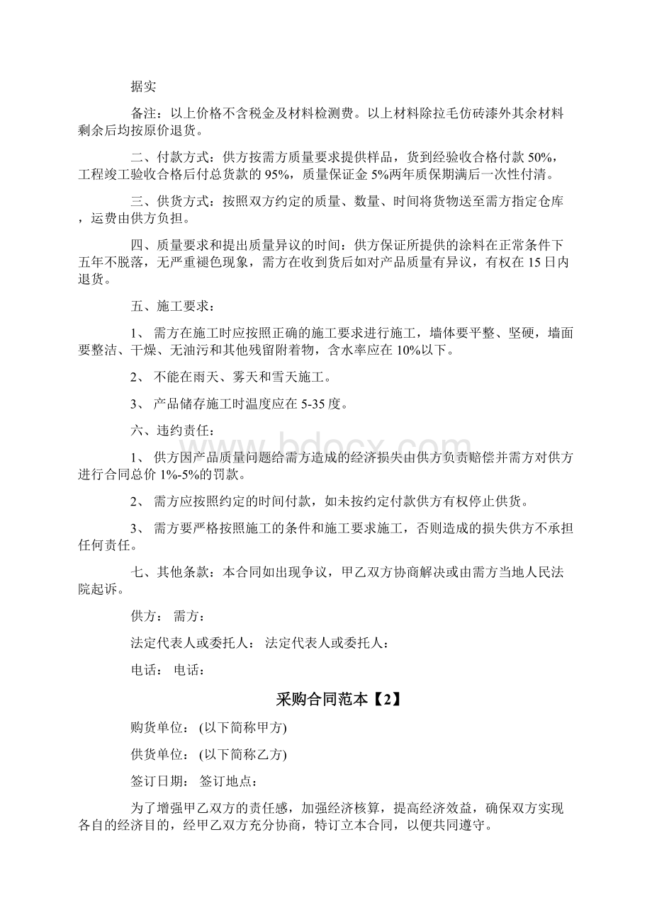 油漆采购合同.docx_第2页