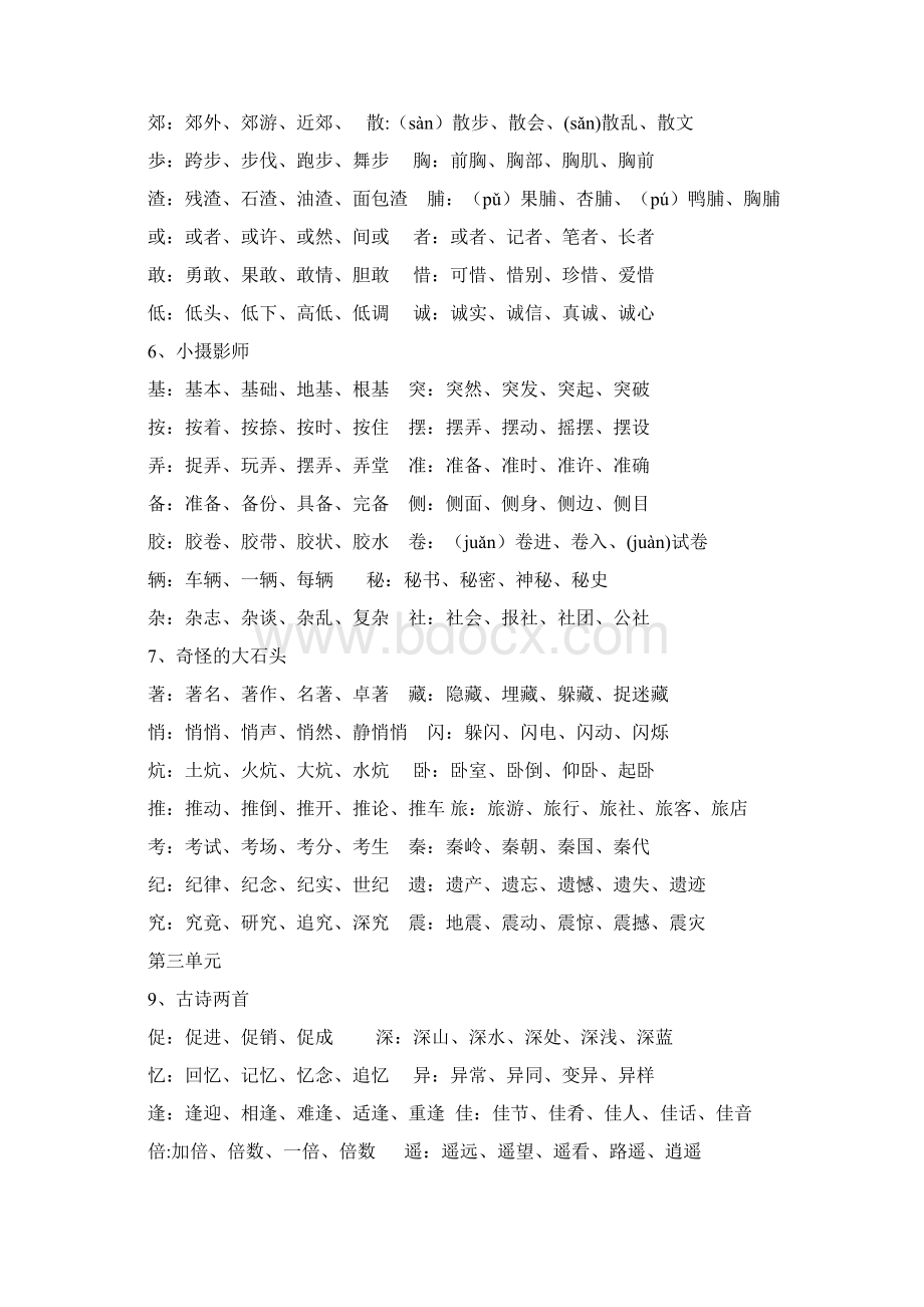 小学语文人教版语文三年级上册生字组词汇总.docx_第2页