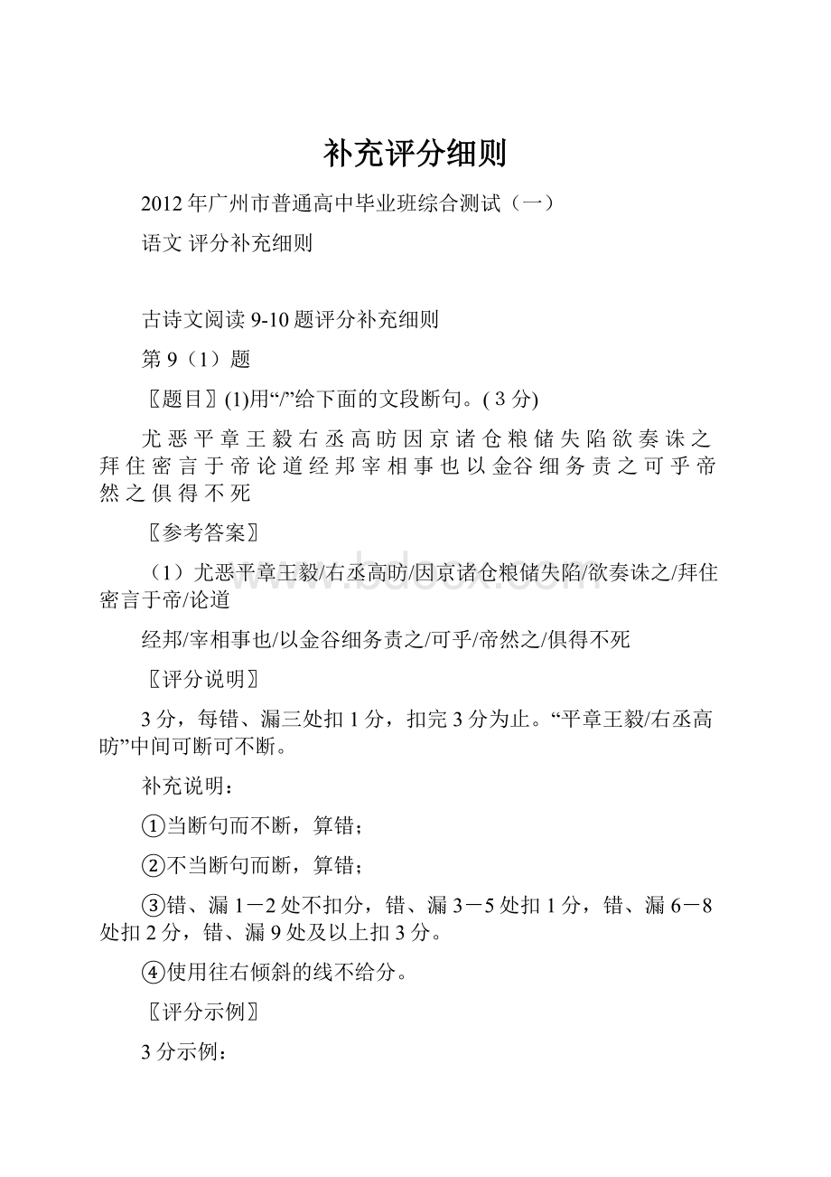 补充评分细则Word文档格式.docx