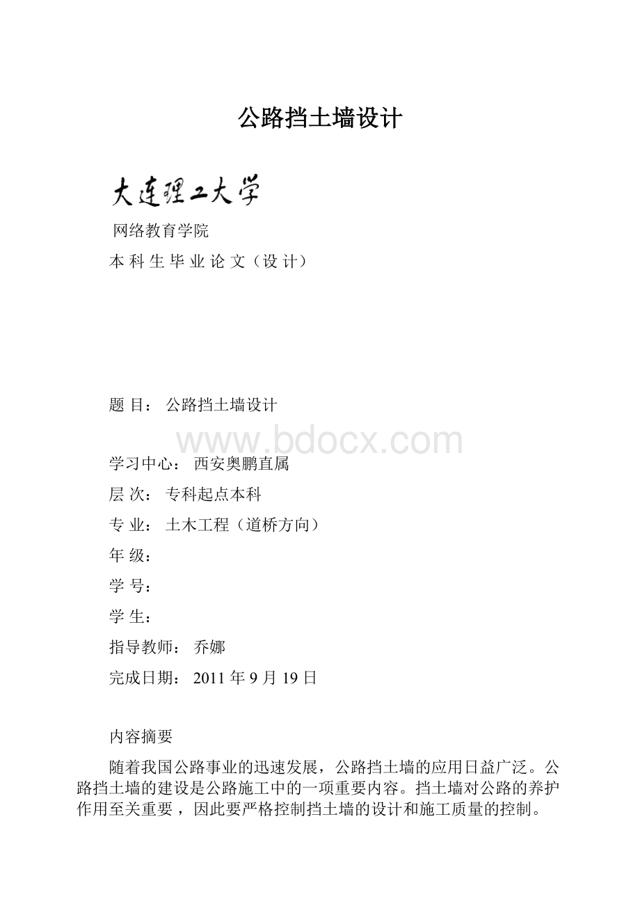 公路挡土墙设计Word格式.docx_第1页