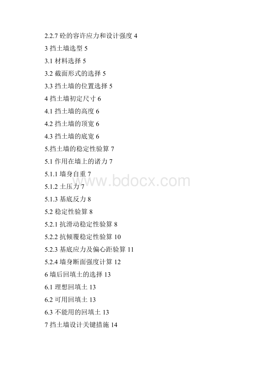 公路挡土墙设计Word格式.docx_第3页