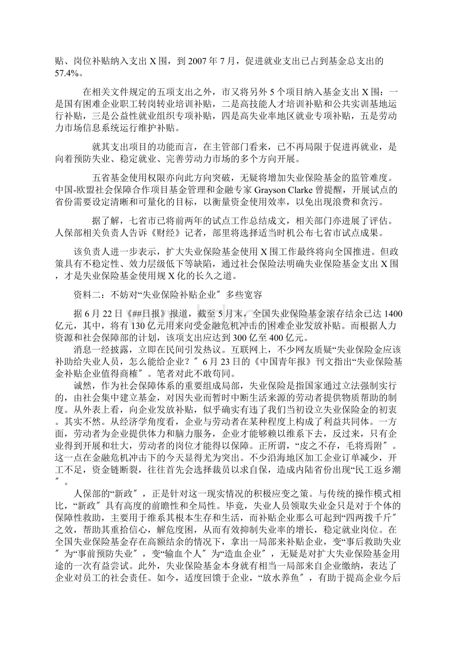 失业保险相关资料Word文件下载.docx_第2页