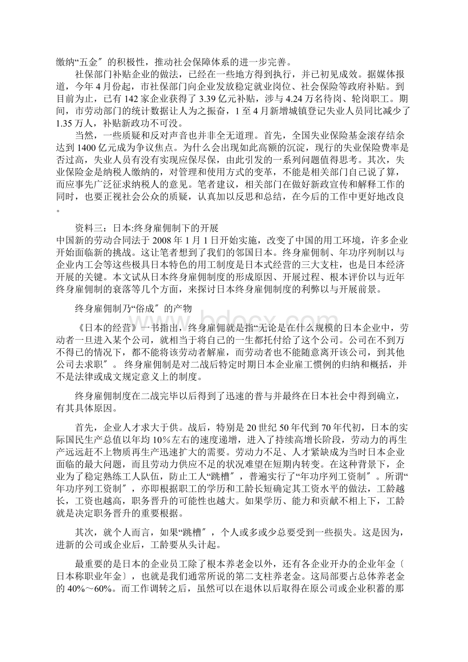 失业保险相关资料Word文件下载.docx_第3页