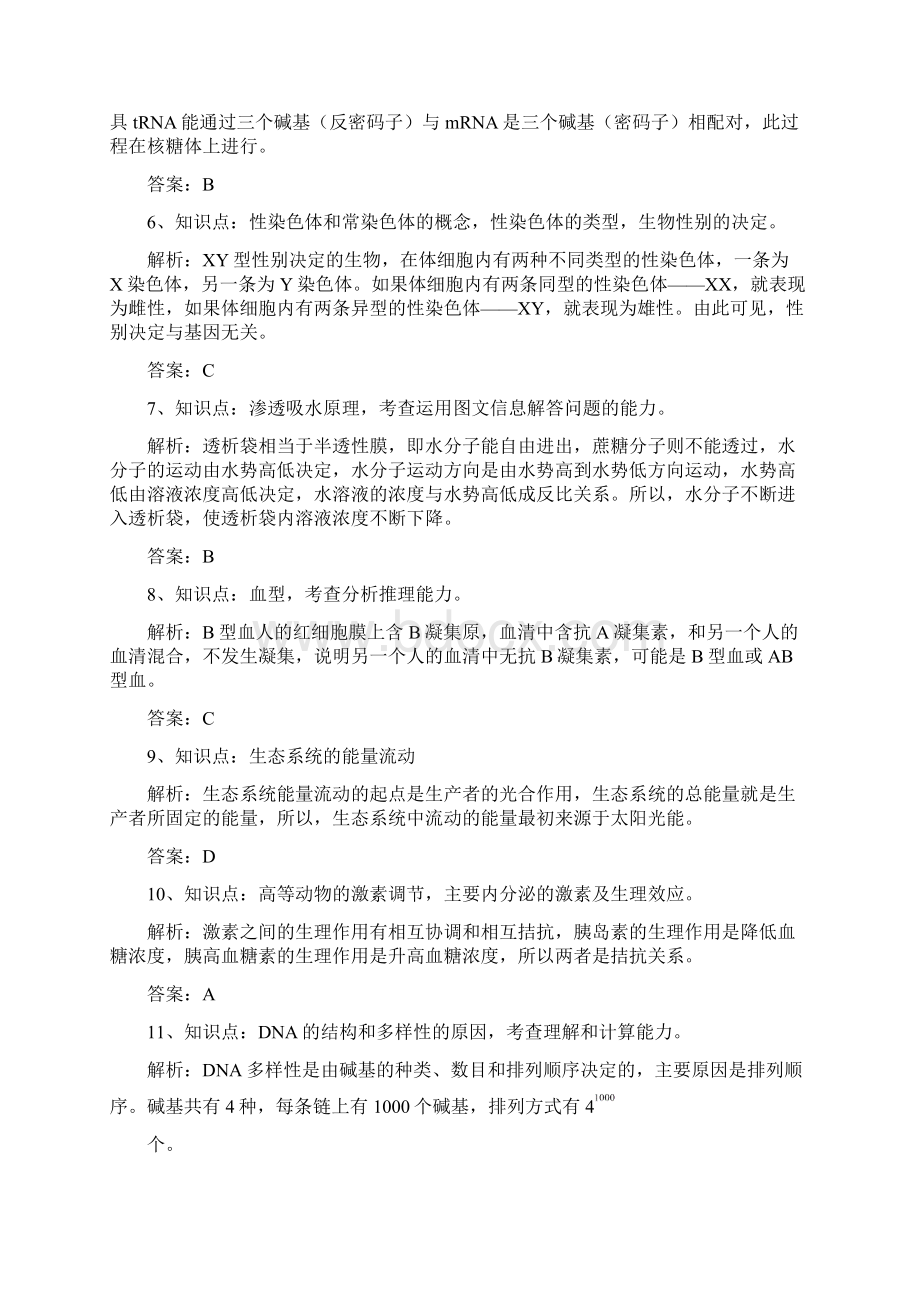 试论高考生物上海卷评析.docx_第2页