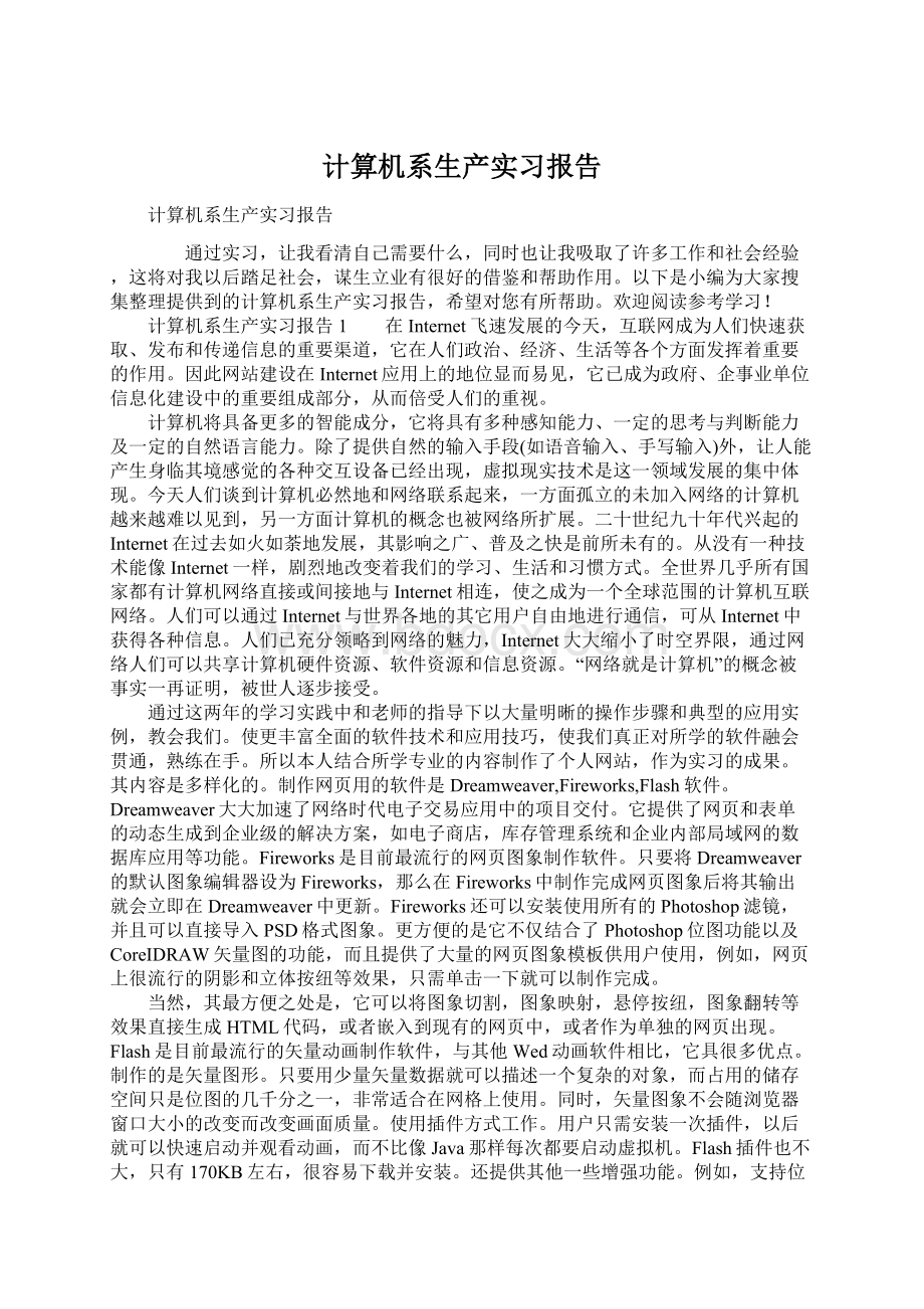 计算机系生产实习报告.docx