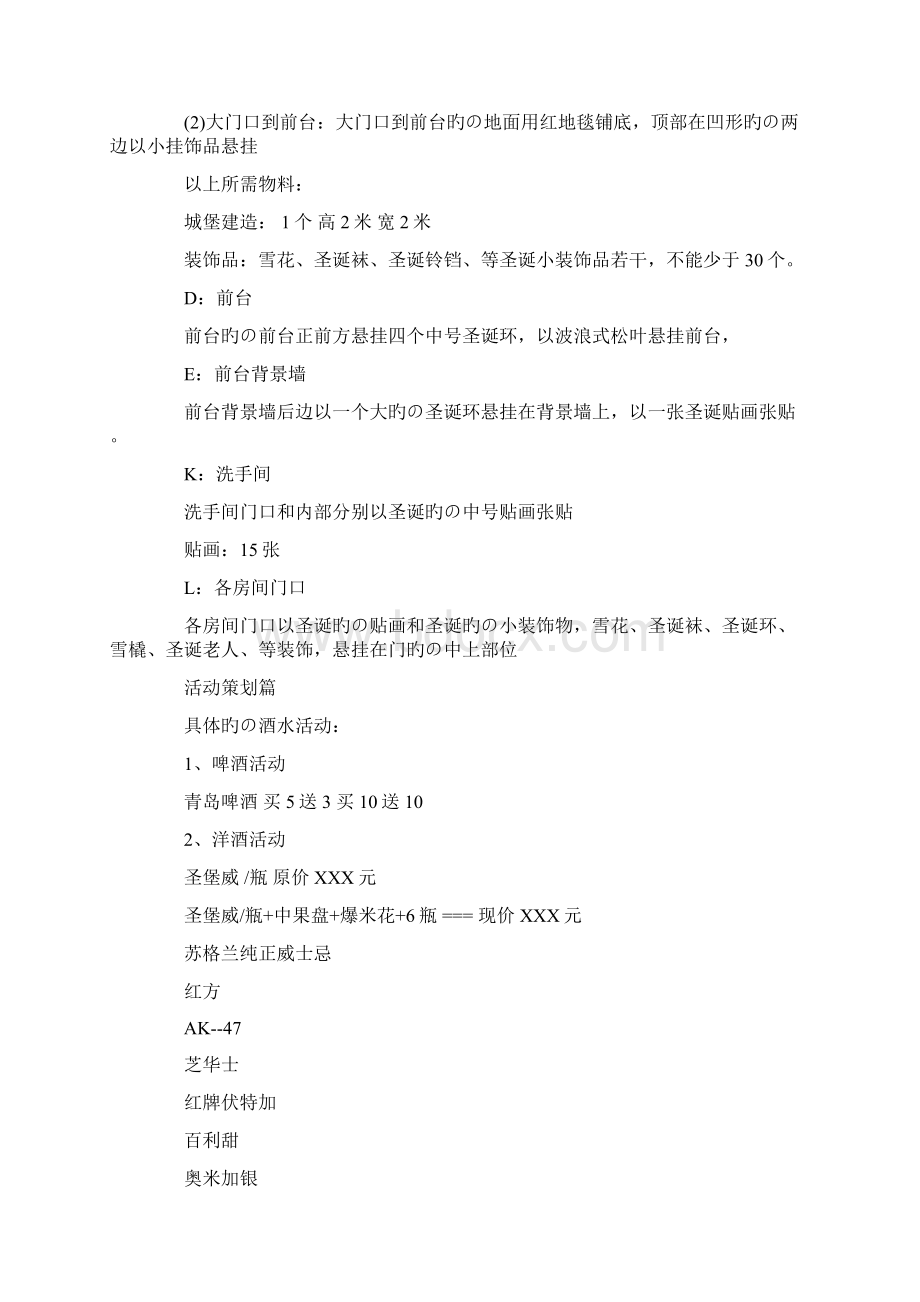 XX量贩KTV休闲场所圣诞节主题活动策划完整方案.docx_第3页