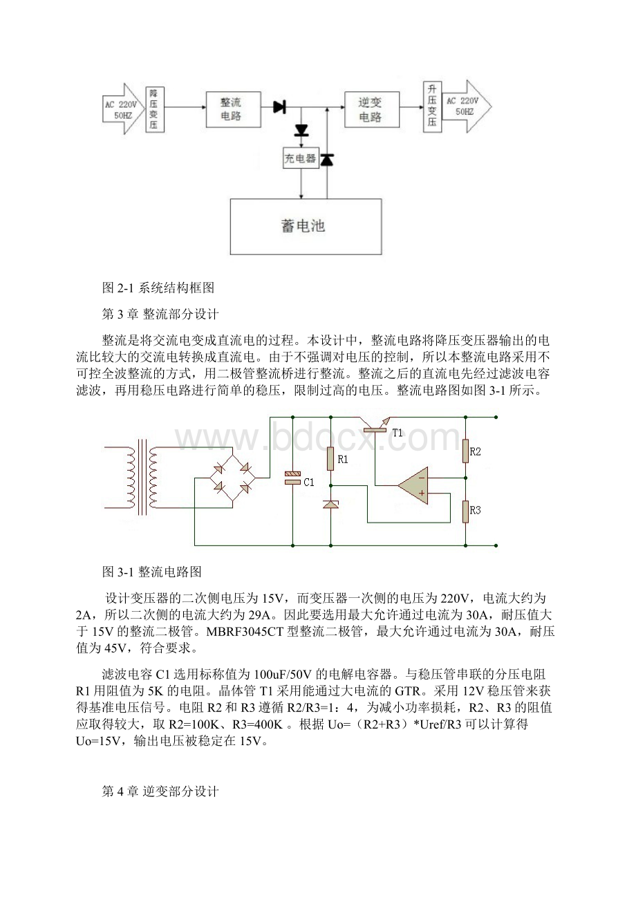 《电力电子》PC用UPS设计Word下载.docx_第3页