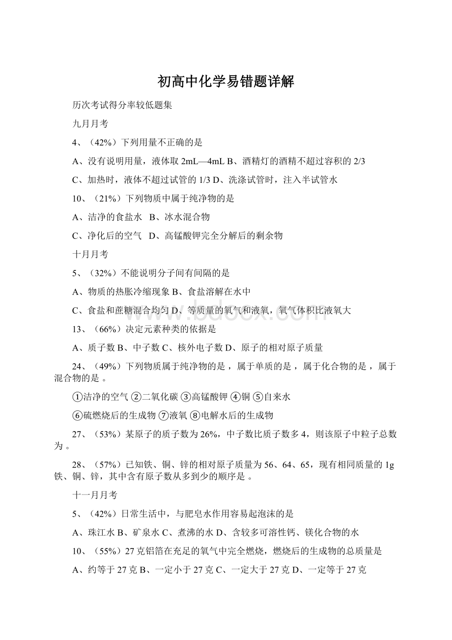 初高中化学易错题详解Word文件下载.docx_第1页