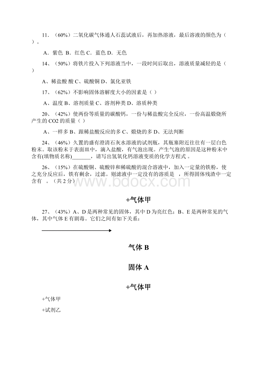 初高中化学易错题详解Word文件下载.docx_第3页