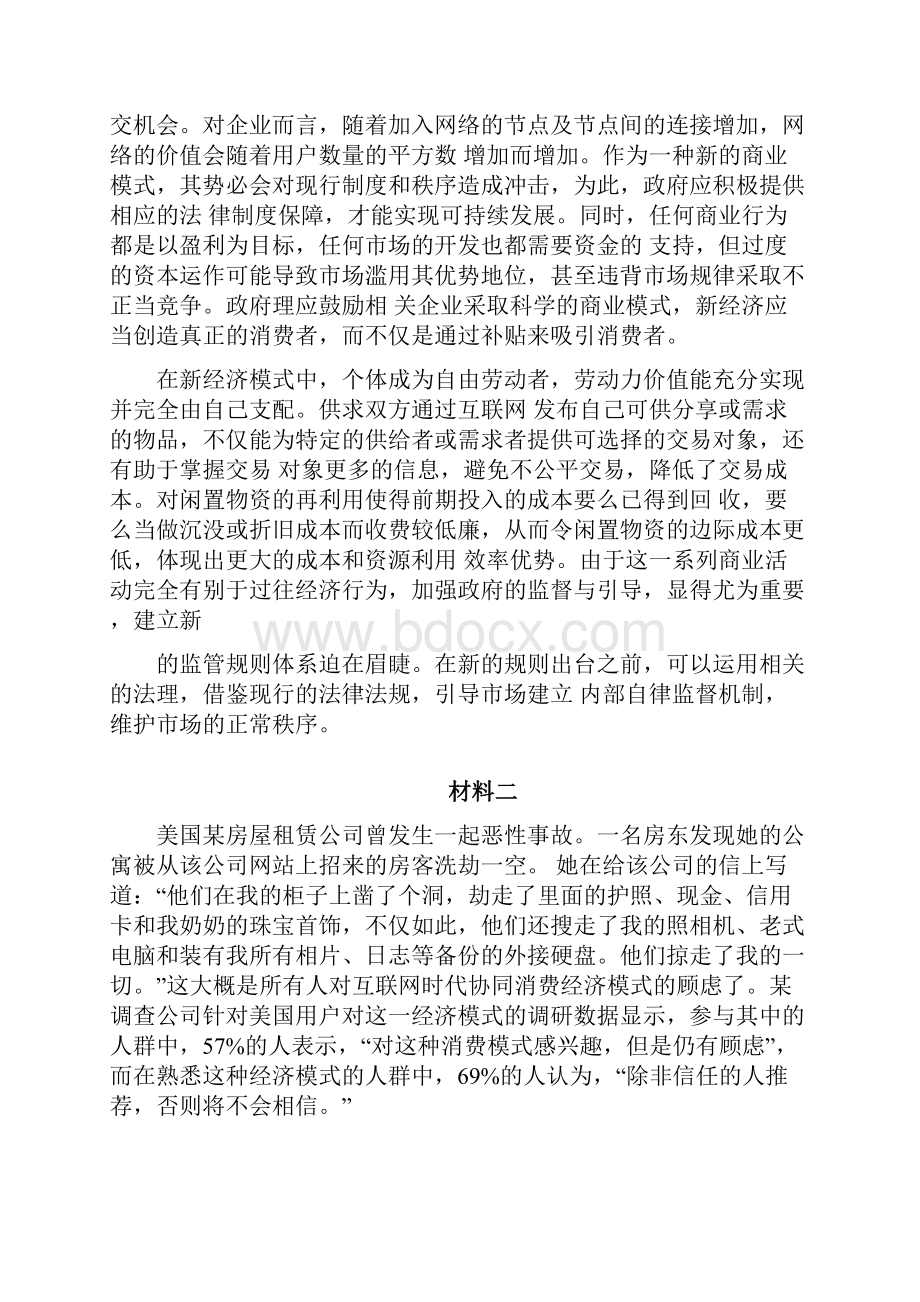 安徽省公务员考试申论真题及答案解析AB卷.docx_第2页