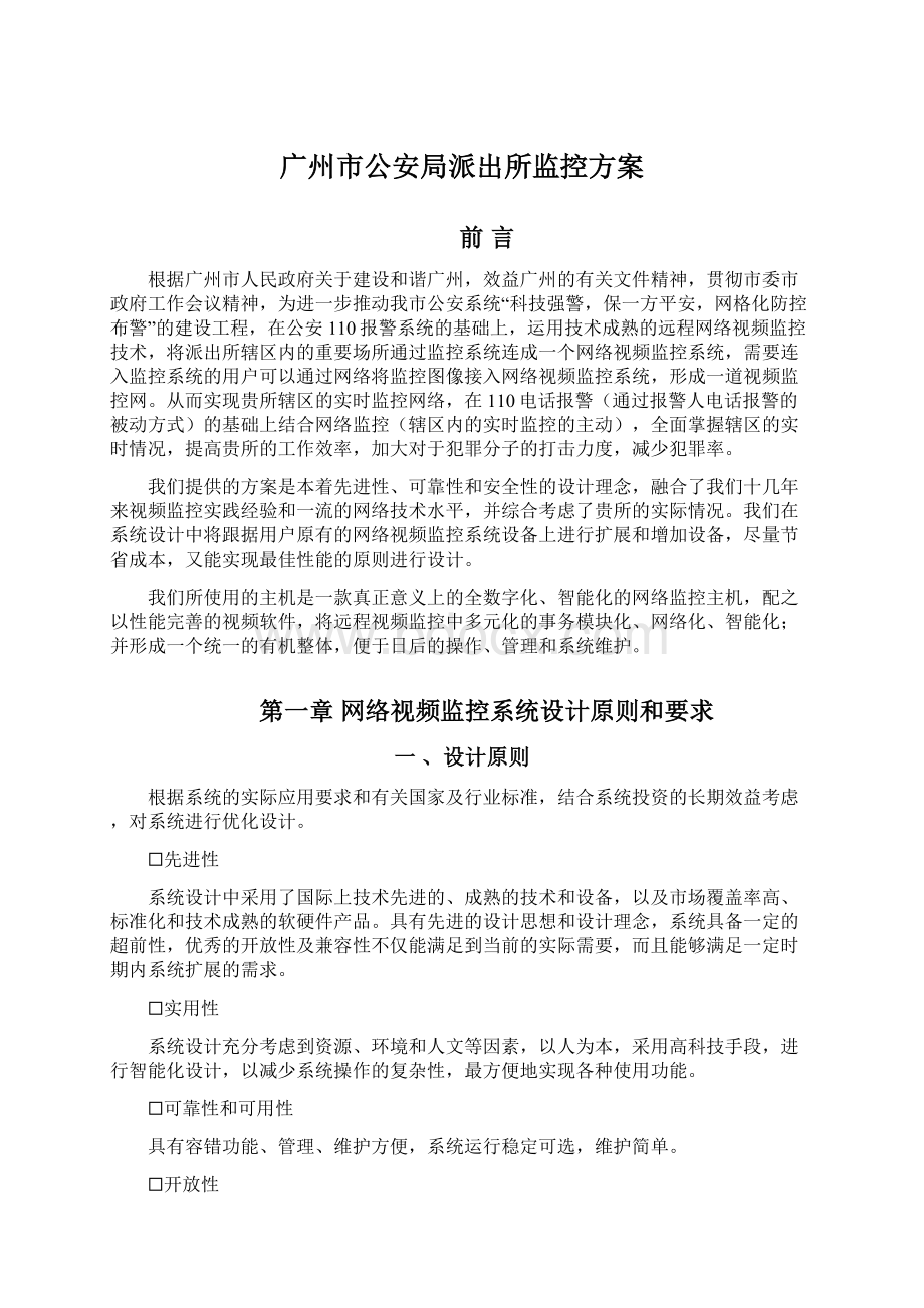 广州市公安局派出所监控方案Word格式文档下载.docx