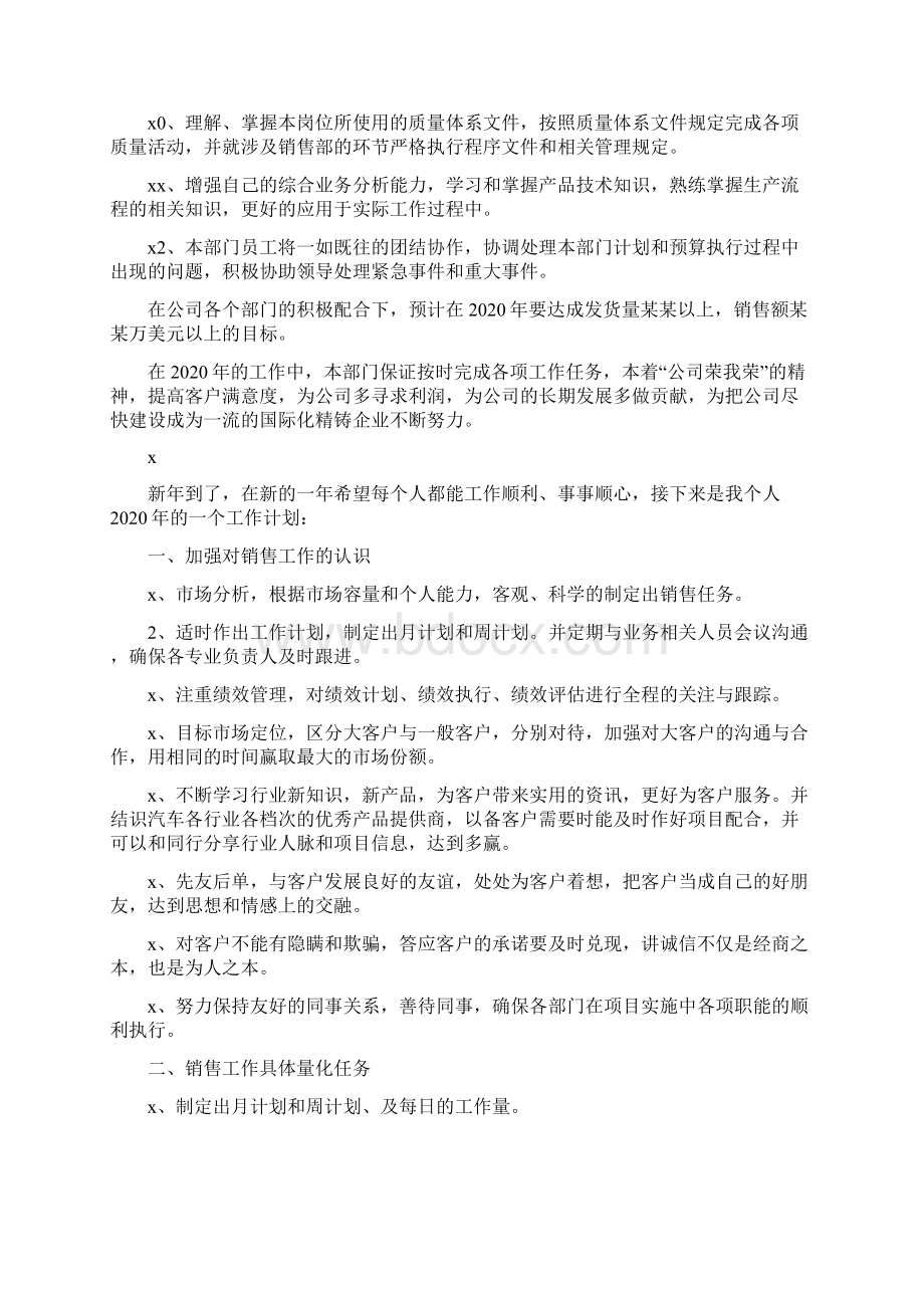 汽车销售度工作计划.docx_第3页