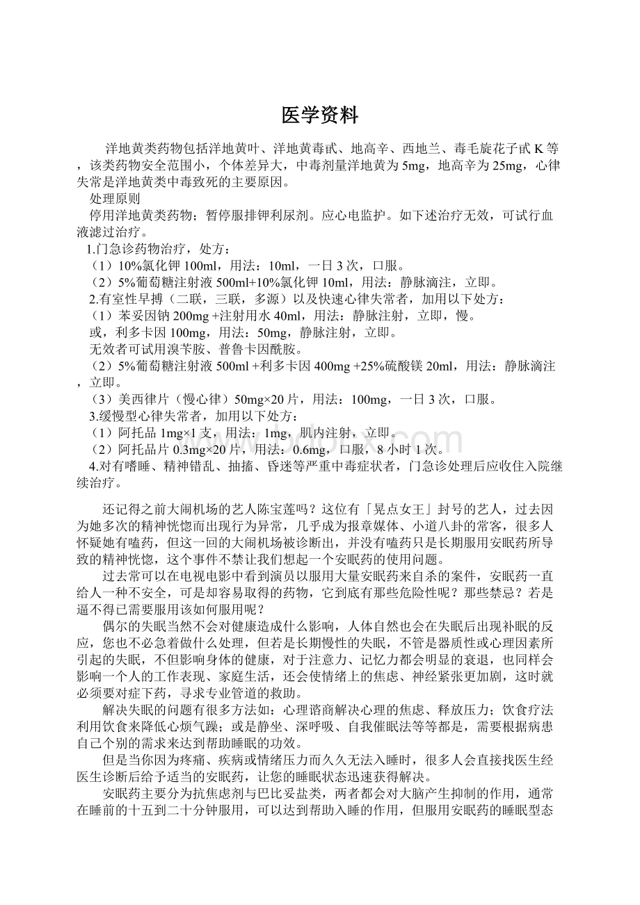 医学资料Word下载.docx