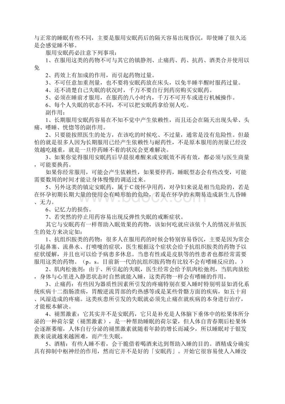 医学资料.docx_第2页