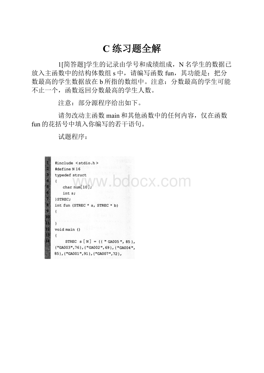 C练习题全解Word格式.docx