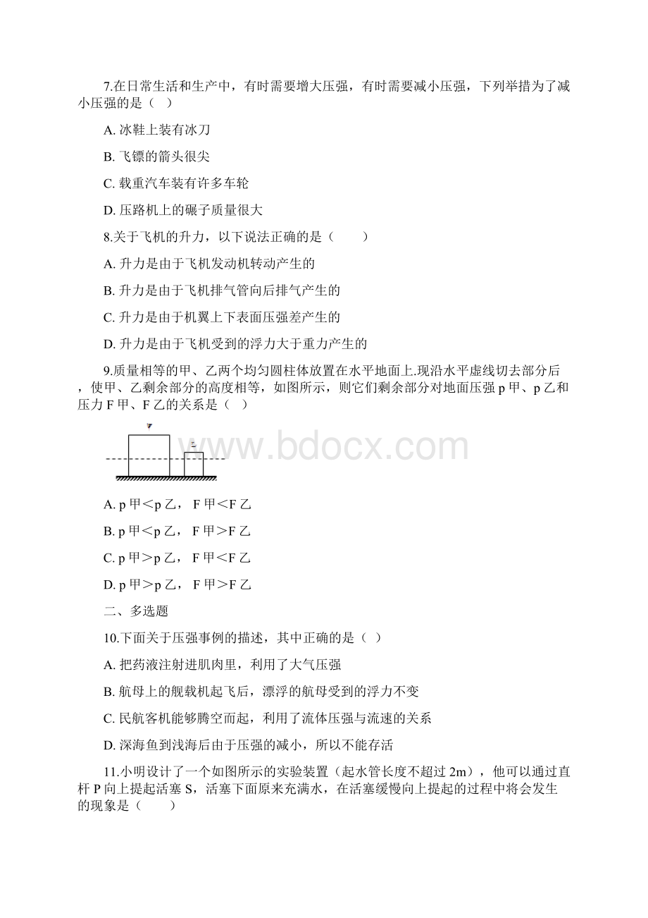 中考物理 压强和浮力 专项训练.docx_第3页