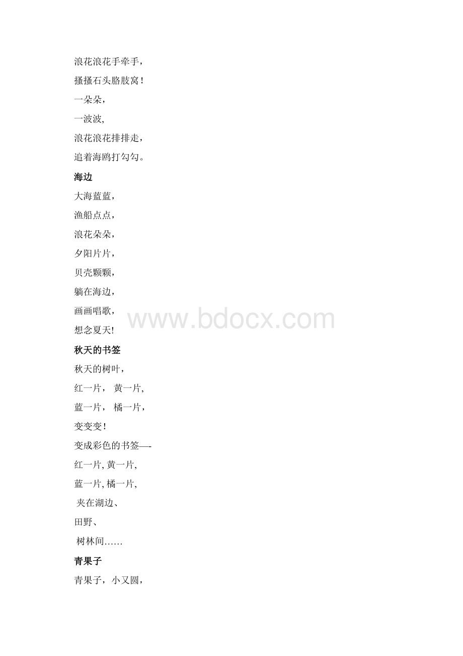 整理林芳萍儿歌集月亮船.docx_第2页