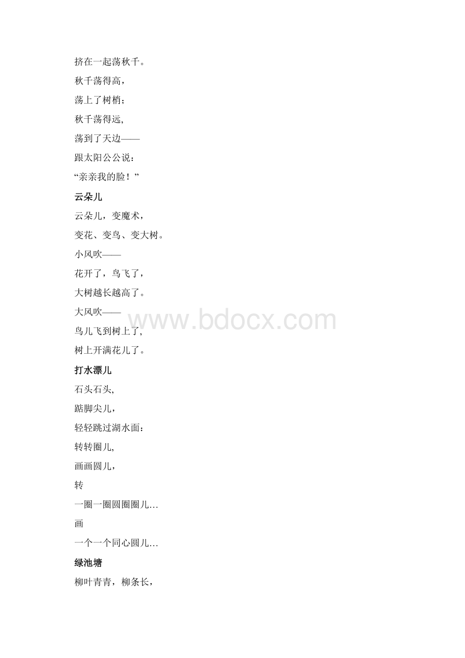 整理林芳萍儿歌集月亮船.docx_第3页