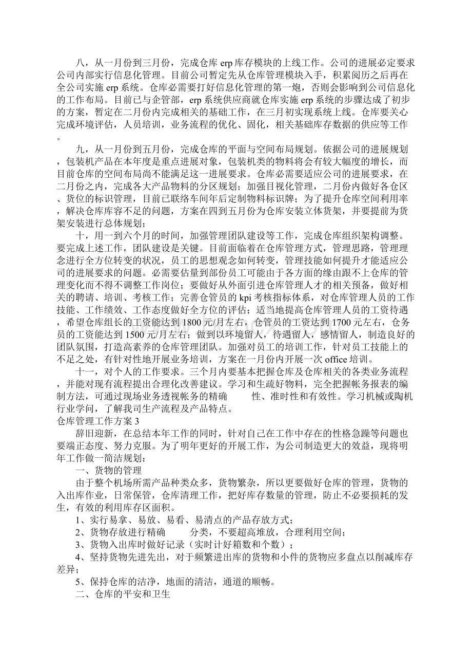 仓库管理工作方案.docx_第3页