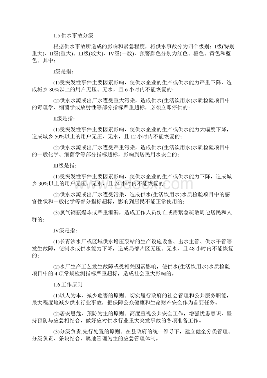 海安县突发供水事故应急预案Word格式.docx_第2页