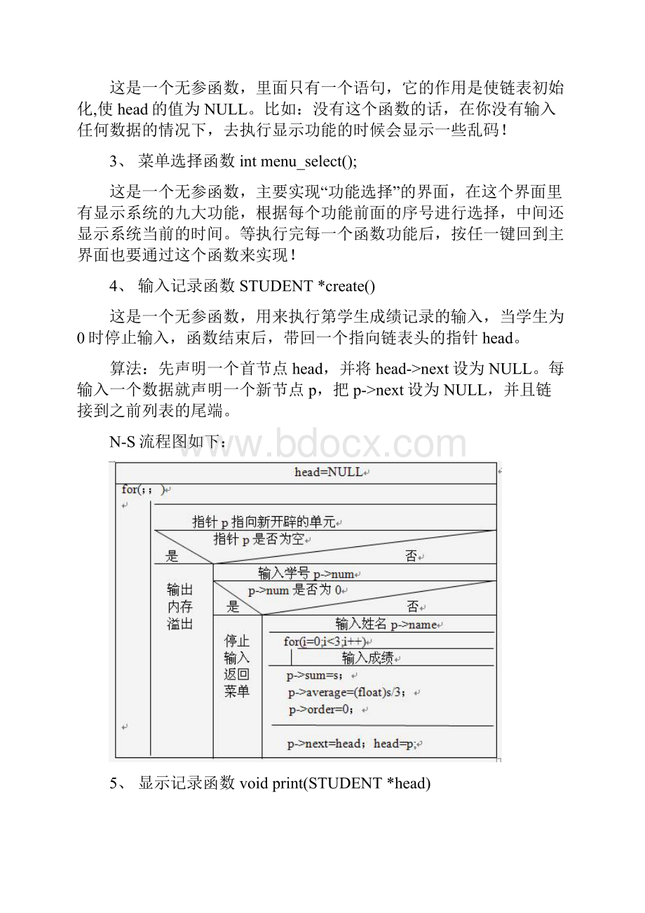 学生成绩管理系统.docx_第2页