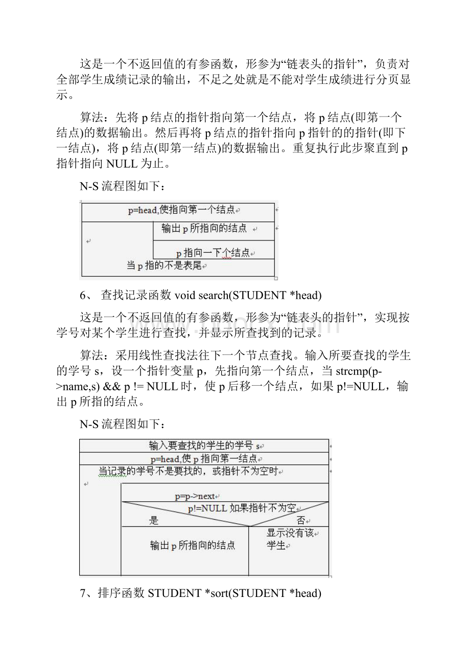 学生成绩管理系统.docx_第3页